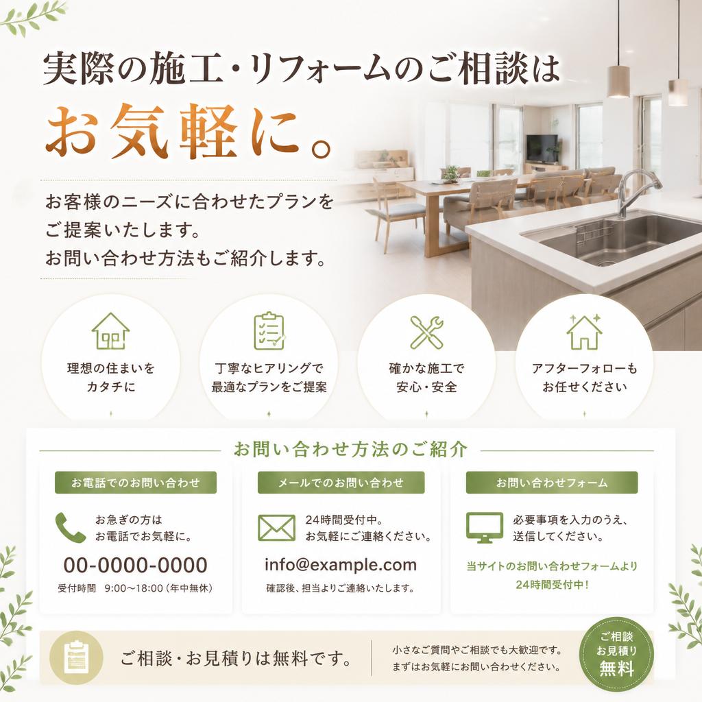 今すぐご相談を！あなたの理想の和室作りをサポート